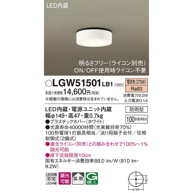(送料無料) パナソニック LGW51501LB1 ダウンシーリング100形電球色調光 Panasonic