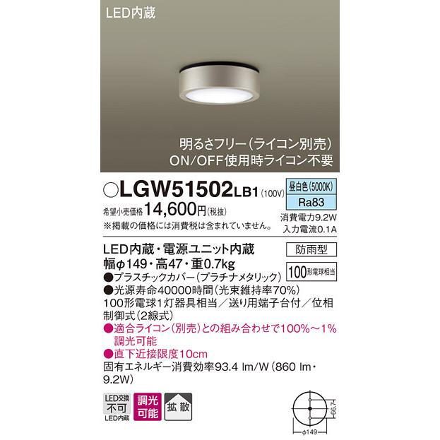 (送料無料) パナソニック LGW51502LB1 ダウンシーリング100形昼白色調光 Panasonic