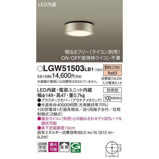 (送料無料) パナソニック LGW51503LB1 ダウンシーリング100形電球色調光 Panasonic