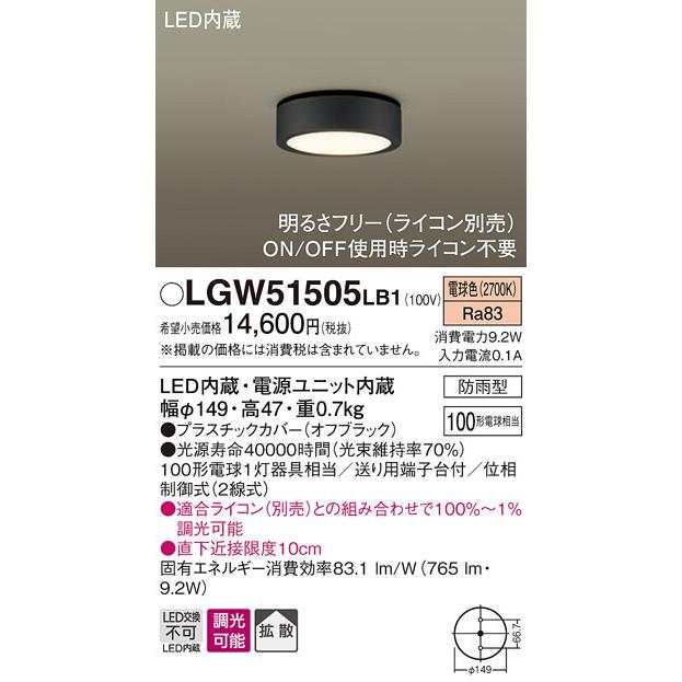 パナソニック LGW51505LB1 ダウンシーリング100形電球色調光 Panasonic