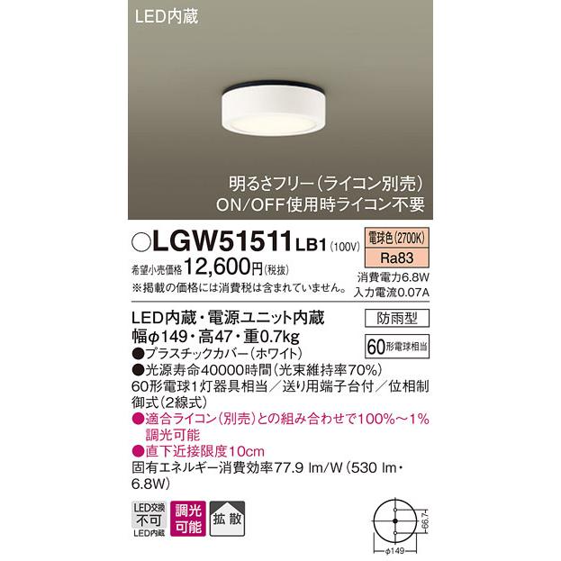 パナソニック LGW51511LB1 ダウンシーリング60形電球色調光 Panasonic