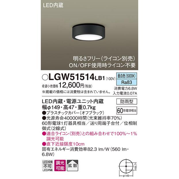パナソニック LGW51514LB1 ダウンシーリング60形昼白色調光 Panasonic