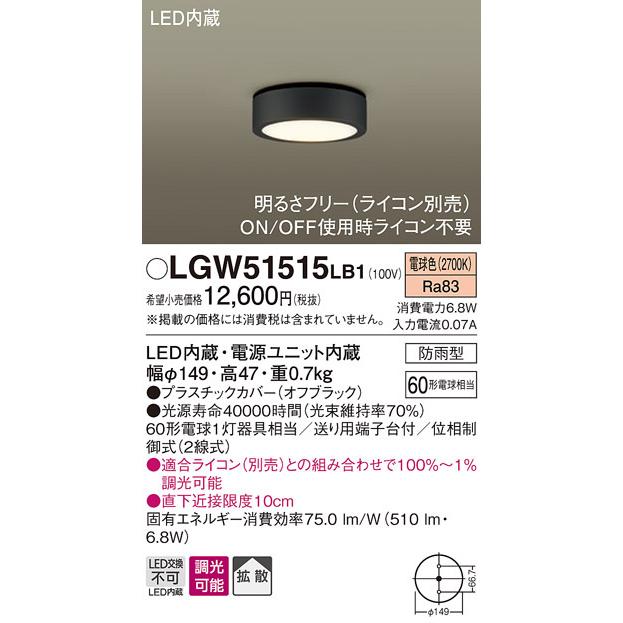 パナソニック LGW51515LB1 ダウンシーリング60形電球色調光 Panasonic