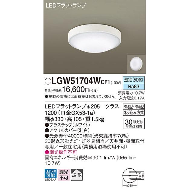 冬バーゲン (送料無料) パナソニック LGW51704WCF1 LEDシーリングライト丸管30形昼白色 Panasonic