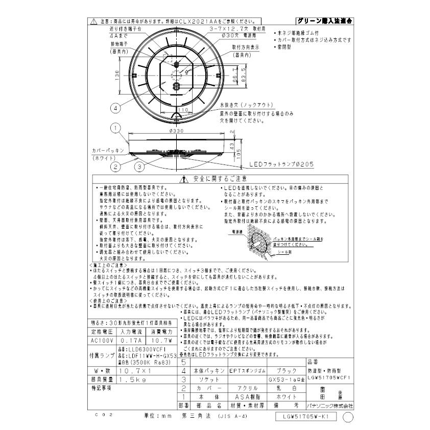 Panasonic（パナソニック） (送料無料) LGW51705WCF1 LEDシーリング