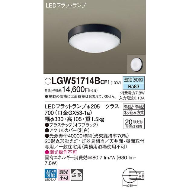 (送料無料) パナソニック LGW51714BCF1 LEDシーリングライト丸管20形昼白色 Panasonic