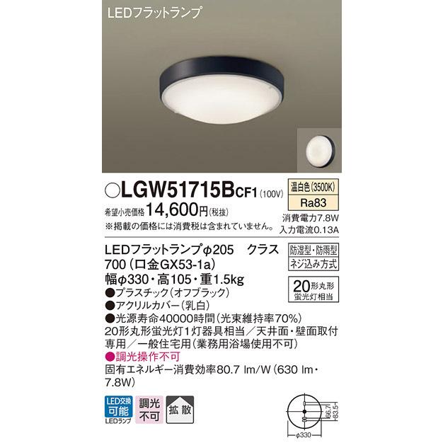 (送料無料) パナソニック LGW51715BCF1 LEDシーリングライト丸管20形温白色 Panasonic
