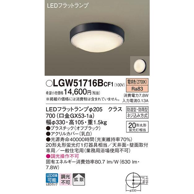 パナソニック LGW51716BCF1 LEDシーリングライト丸管20形電球色 Panasonic