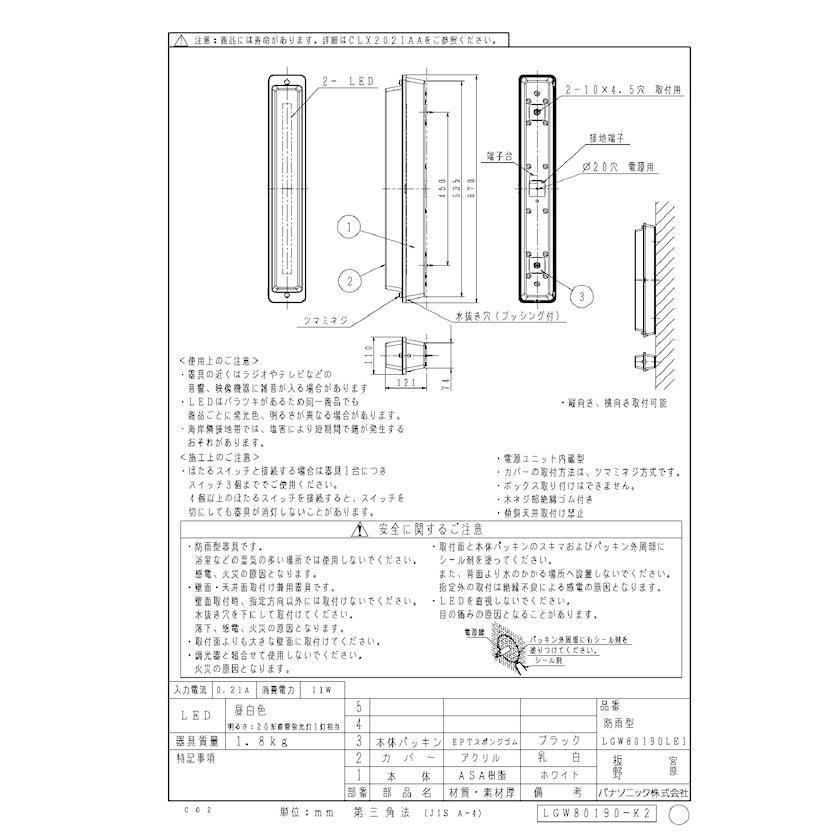 (送料無料) パナソニック LGW80190LE1 LEDブラケット直管20形昼白色防雨型 Panasonic｜rakudenmart｜02