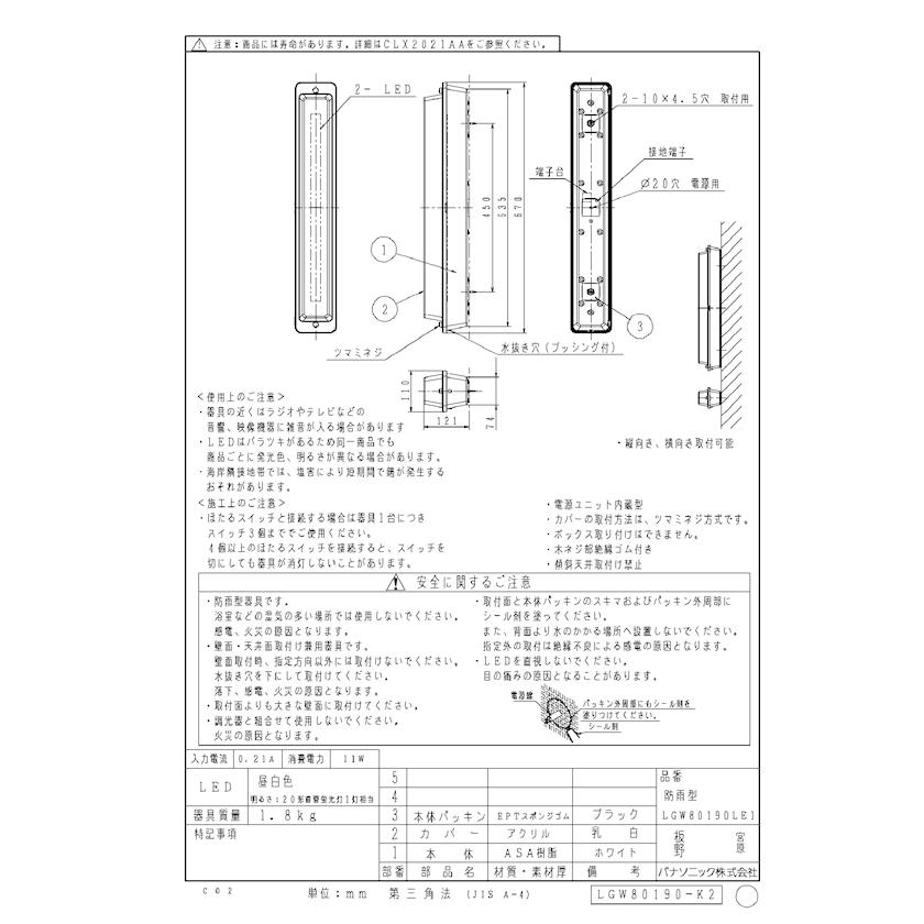 Panasonic（パナソニック） LGW80190LE1 LEDブラケット直管20形昼白色