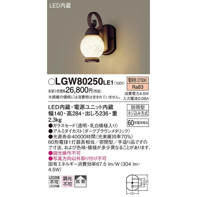 (送料無料) パナソニック LGW80250LE1 LEDポーチライト60形電球色 Panasonic