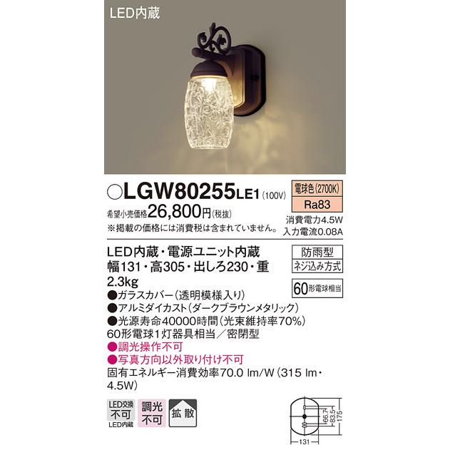 パナソニック LGW80255LE1 LEDポーチライト60形電球色 Panasonic