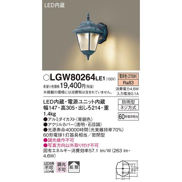 (送料無料) パナソニック LGW80264LE1 LEDポーチライト60形X1電球色 Panasonic