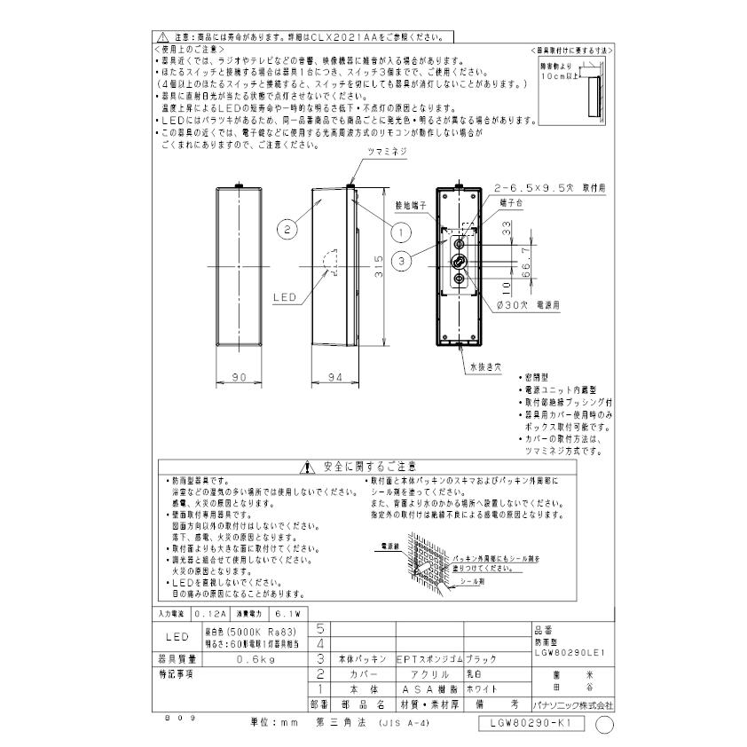 Panasonic（パナソニック） LGW80290LE1 LEDポーチライト60形昼白色
