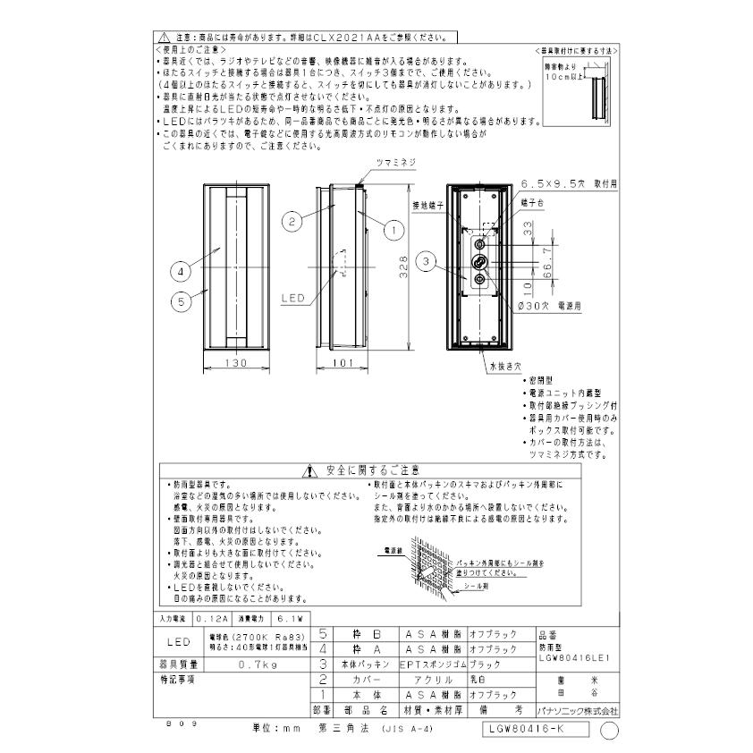 Panasonic（パナソニック） LGW80416LE1 LEDポーチライト40形電球色