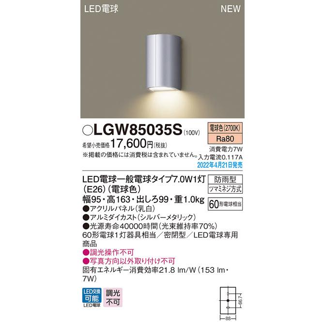 (送料無料) パナソニック LGW85035S LEDポーチライト40形電球色 Panasonic