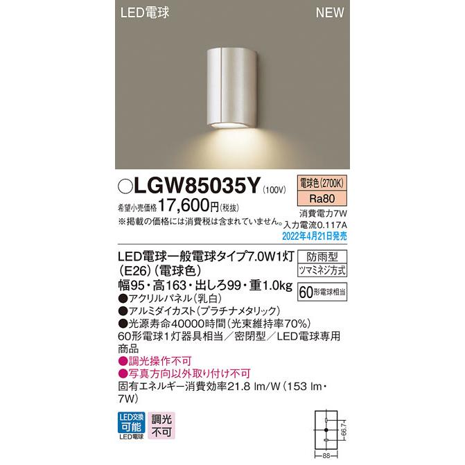 (送料無料) パナソニック LGW85035Y LEDポーチライト40形電球色 Panasonic