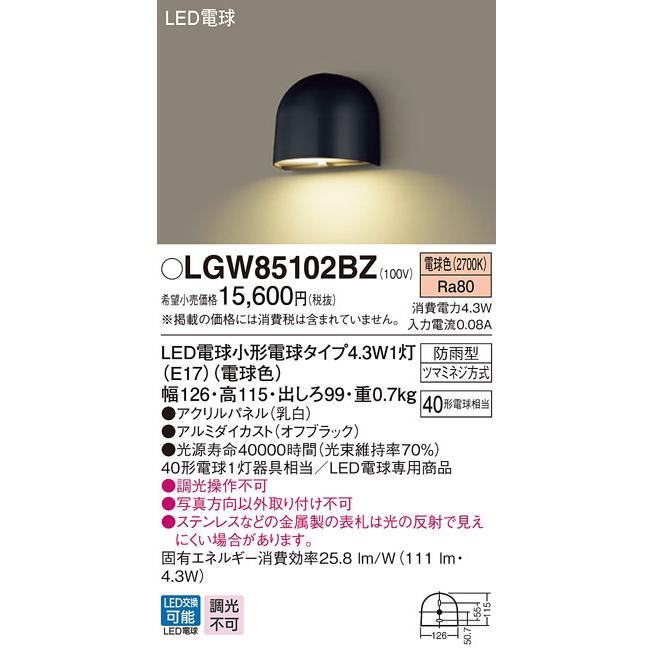 特売ンストア (送料無料) パナソニック LGW85102BZ LED表札灯40形電球色 Panasonic