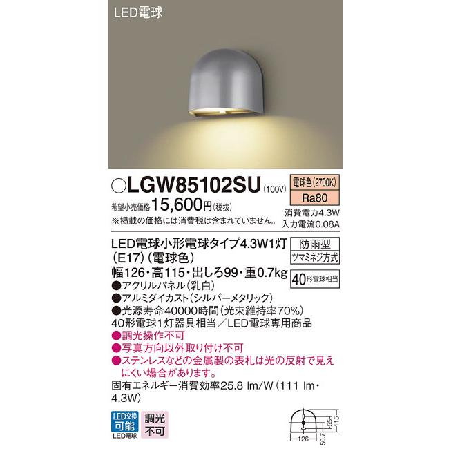 (送料無料) パナソニック LGW85102SU LED表札灯40形電球色 Panasonic