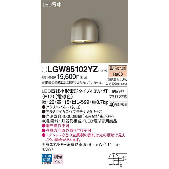 (送料無料) パナソニック LGW85102YZ LED表札灯40形電球色 Panasonic