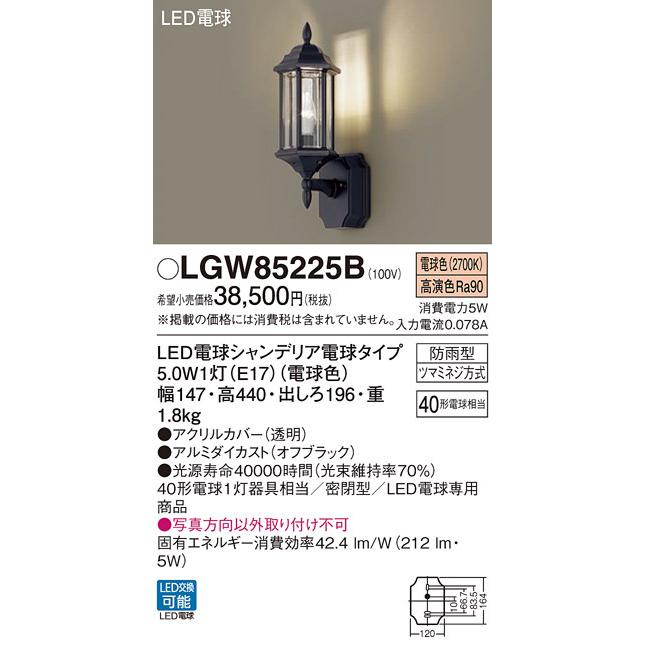 (送料無料) パナソニック LGW85225B LED電球5WX1ポーチ電球色 Panasonic