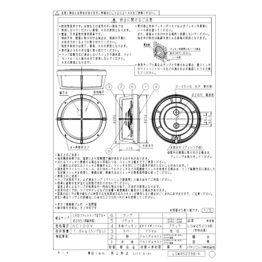 Panasonic (送料無料) パナソニック LGW85239B LEDブラケット