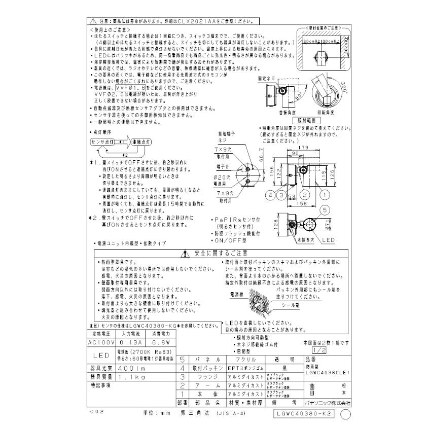 Panasonic（パナソニック） (送料無料) LGWC40380LE1 スポットライト