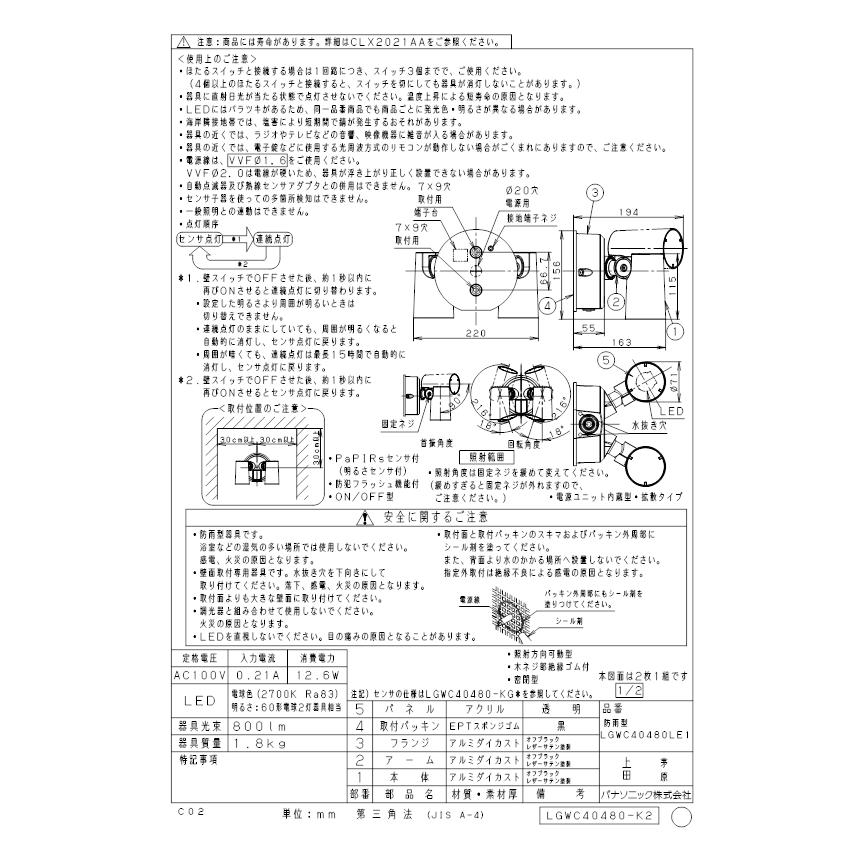 Panasonic（パナソニック） LGWC40480LE1 スポットライトセンサ付