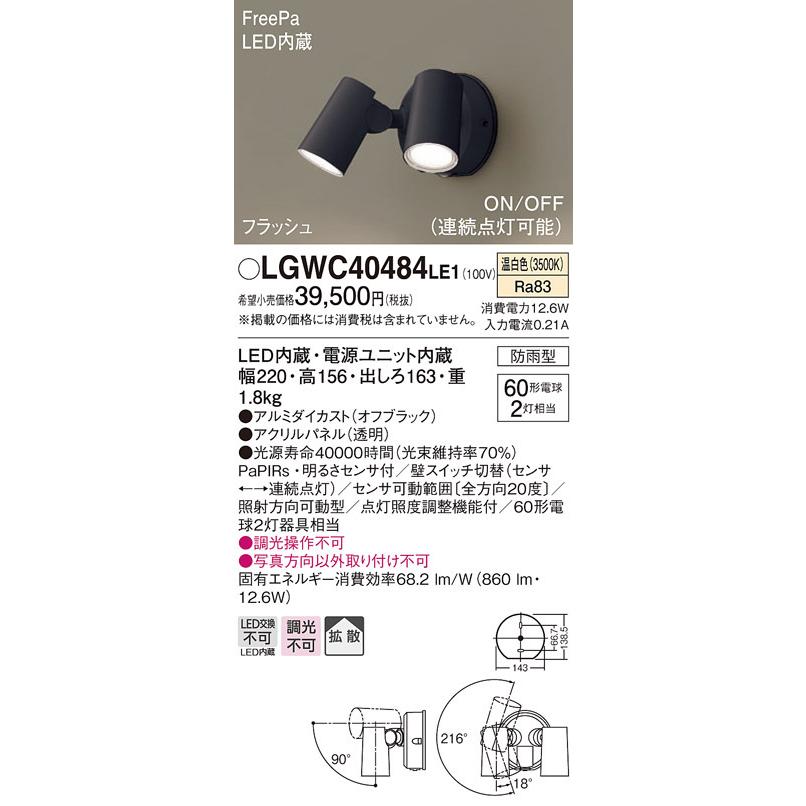 (送料無料) パナソニック LGWC40484LE1 スポットライトセンサ付ブラック温白色 Panasonic｜rakudenmart