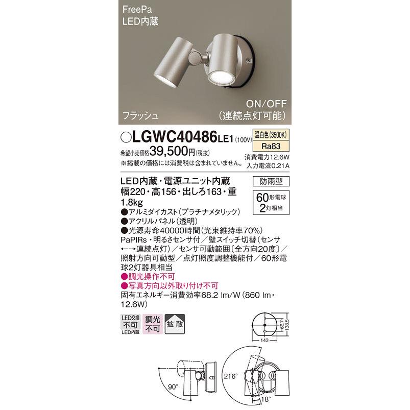 (送料無料) パナソニック LGWC40486LE1 スポットライトセンサ付プラチナ温白色 Panasonic｜rakudenmart