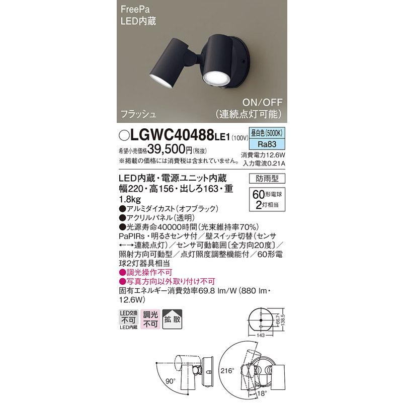 (送料無料) パナソニック LGWC40488LE1 スポットライトセンサ付ブラック昼白色 Panasonic｜rakudenmart