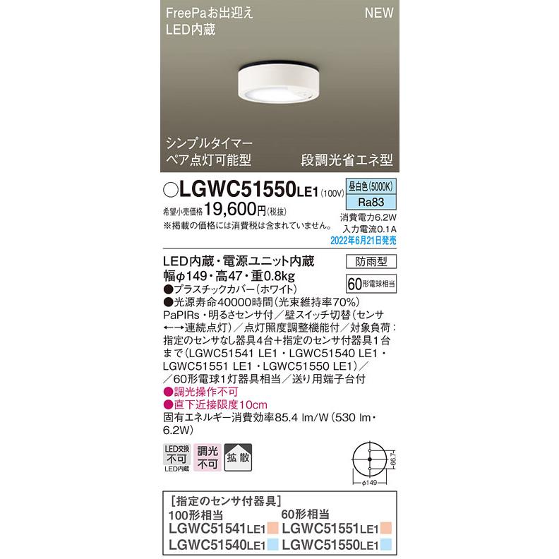 (送料無料) パナソニック LGWC51550LE1 ダウンシーリング60形昼白色拡散 Panasonic