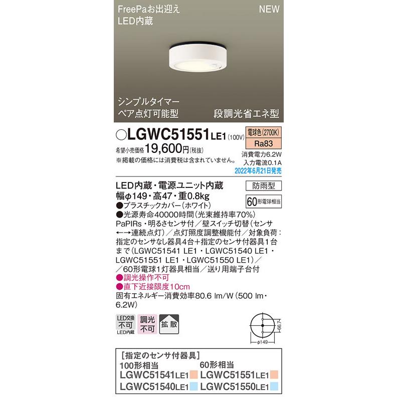 (送料無料) パナソニック LGWC51551LE1 ダウンシーリング60形電球色拡散 Panasonic
