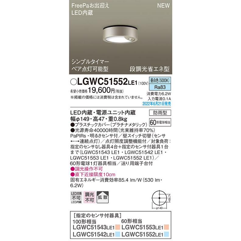 パナソニックダウンシーリング６０形昼白色拡散 - 材料、資材