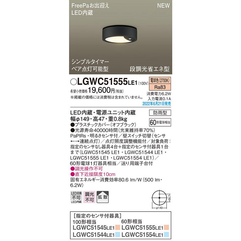 (送料無料) パナソニック LGWC51555LE1 ダウンシーリング60形電球色拡散 Panasonic
