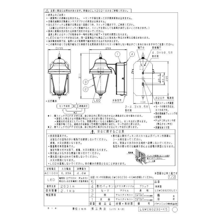 Panasonic（パナソニック） LGWC80230LE1 LEDポーチライト60形電球色 