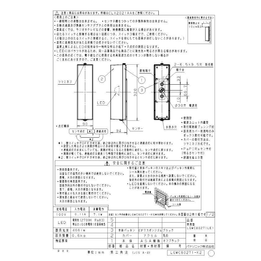 (送料無料) パナソニック LGWC80271LE1 LEDポーチライト60形電球色 Panasonic｜rakudenmart｜02