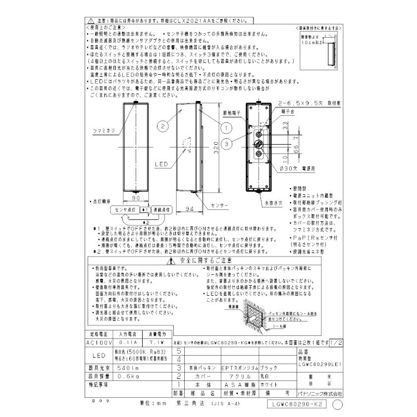 パナソニック LGWC80290LE1 LEDポーチライト60形昼白色 Panasonic_1