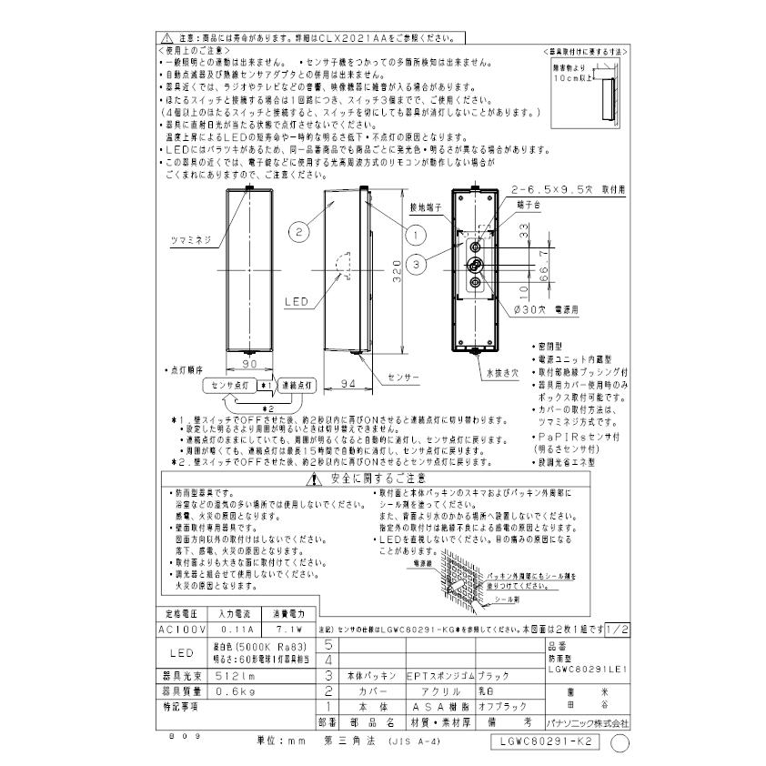 パナソニック LGWC80291LE1 LEDポーチライト60形昼白色 Panasonic_1