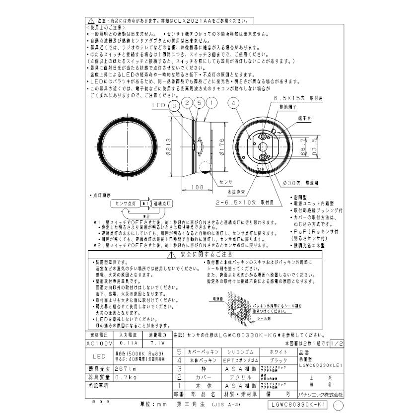 Panasonic - パナソニック LGWC80330KLE1 ポーチライトセンサ付キ40形昼白いこと