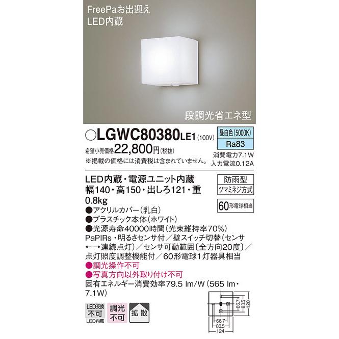 パナソニック LGWC80380LE1 ポーチライト60形昼白色・ヒトセンサー Panasonic