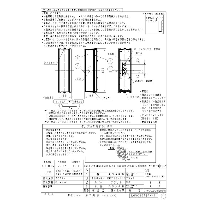 Panasonic（パナソニック） LGWC80424LE1 LEDポーチライト40形昼白色