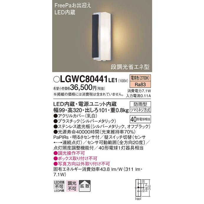 パナソニック LGWC80441LE1 LEDポーチライト40形電球色 Panasonic