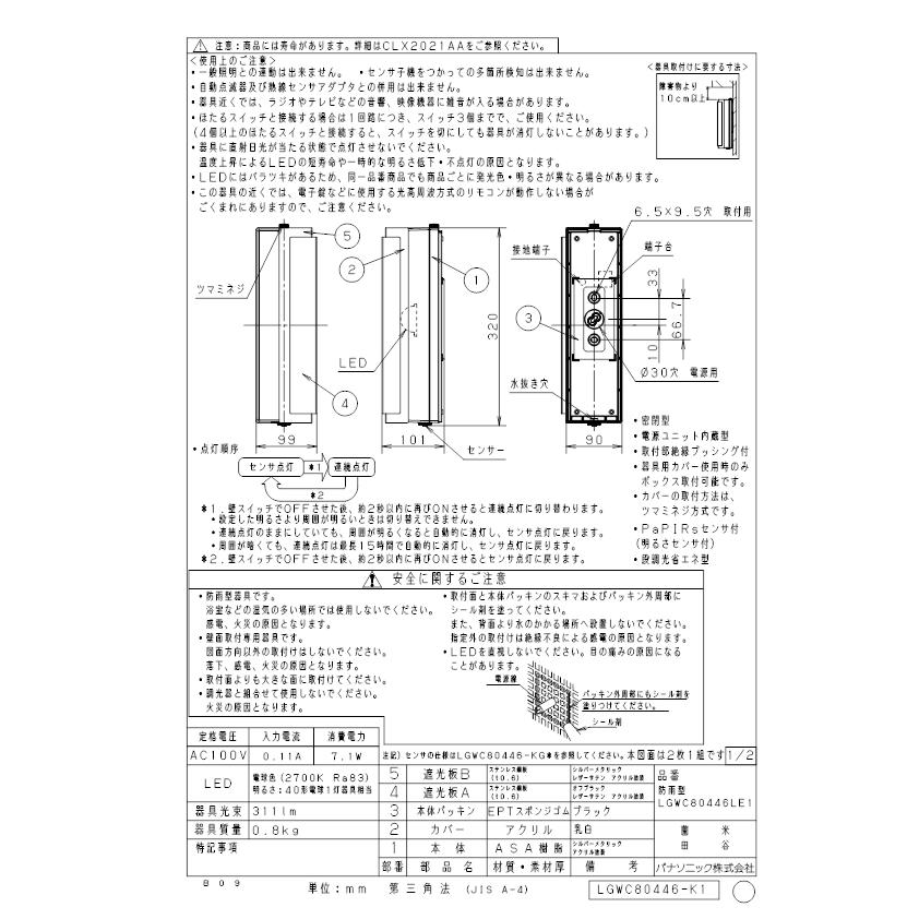 パナソニック LGWC80446LE1 LEDポーチライト40形電球色 Panasonic_1