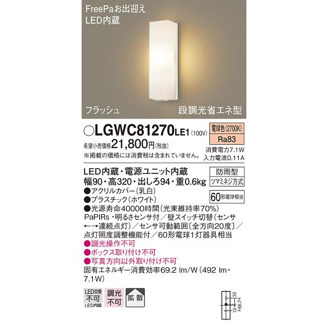 Panasonic - パナソニック LGWC81270LE1 LED合財袋ともし火60形白熱電球色 照明、電球-その他照明器具-家具、インテリア