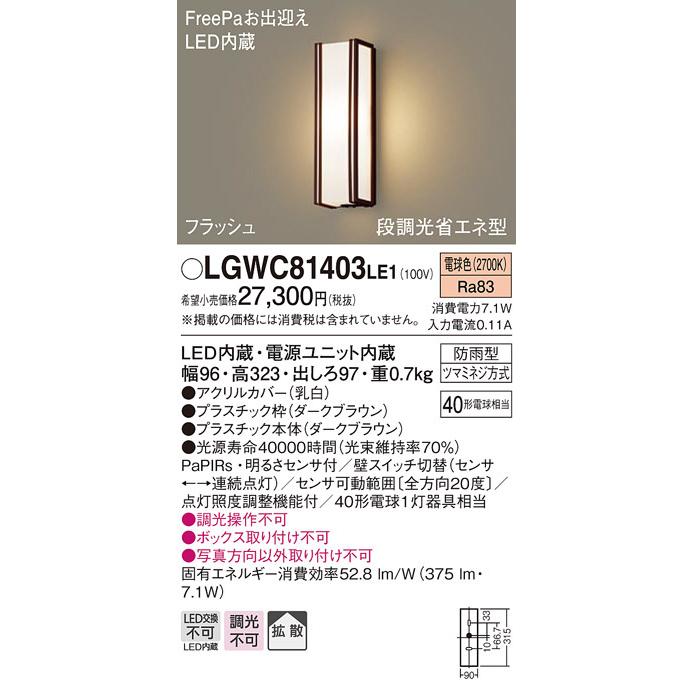 (送料無料) パナソニック LGWC81403LE1 LEDポーチライト40形電球色 Panasonic