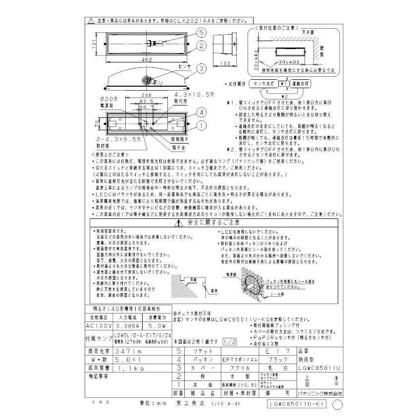 Panasonic（パナソニック） LGWC85011U LED電球5.0WX1ポーチライト電球