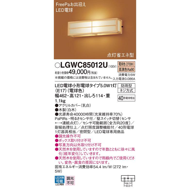 (送料無料) パナソニック LGWC85012U LED電球5.0WX1ポーチライト電球色 Panasonic