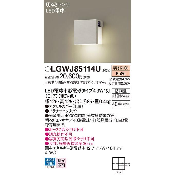 送料無料) パナソニック LGWJ85114U LED表札灯40形電球色 Panasonic