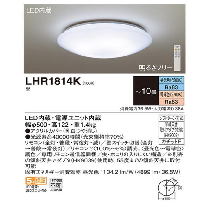 パナソニック LHR1814K LEDシーリングライト 調光・調色タイプ 〜10畳 リモコン付 明るさフリー 照明 (LHR1814の後継品) Panasonic｜rakudenmart｜02